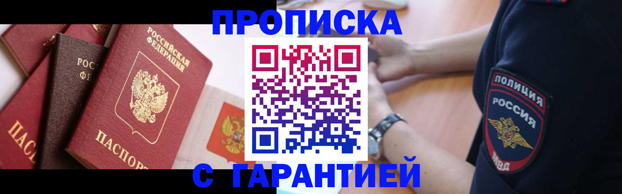 прописка законно в Бутурлиновке