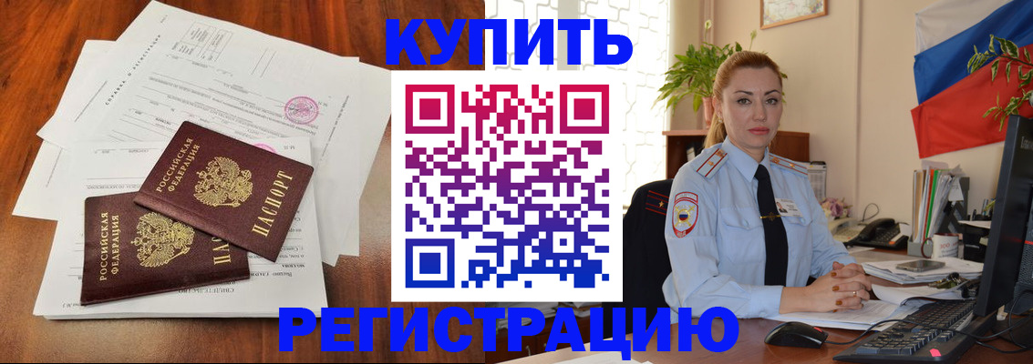 прописка в Бутурлиновке